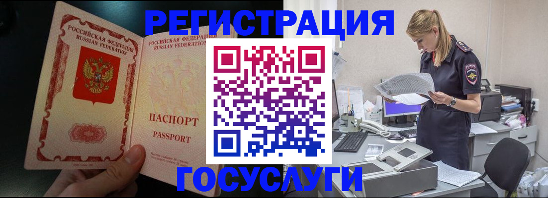 прописка для работы в Старой Руссе