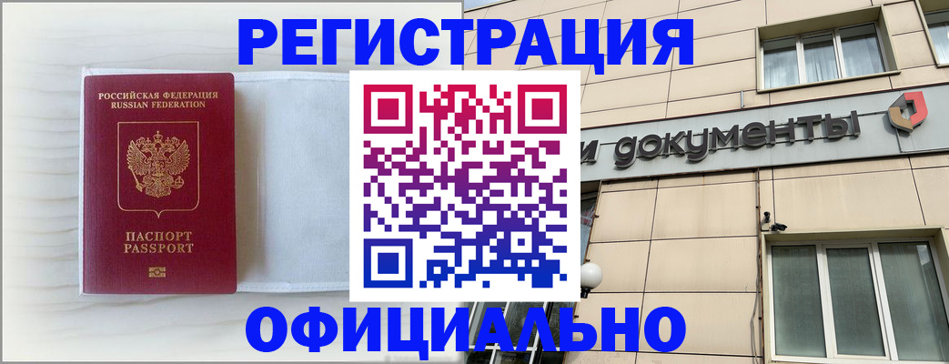 временная регистрация недорого в Старой Руссе