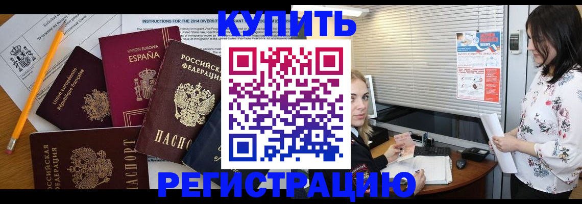 прописка в Старой Руссе