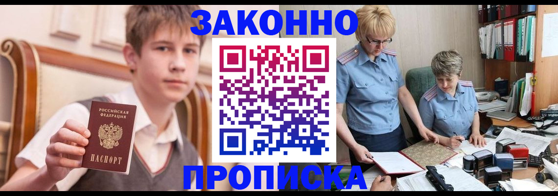 временная регистрация для школы в Старой Руссе